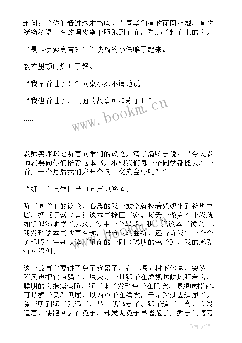 伊索寓言读后感(通用5篇)