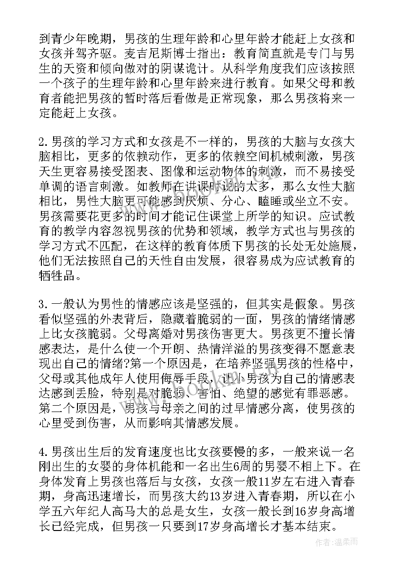 最新拯救心灵读后感(大全8篇)