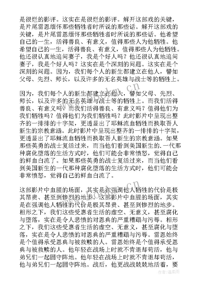 最新拯救心灵读后感(大全8篇)