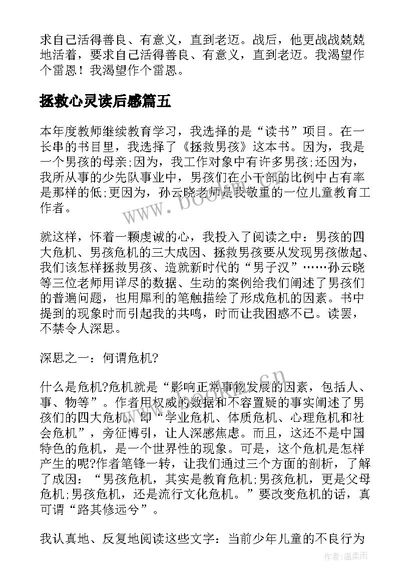 最新拯救心灵读后感(大全8篇)