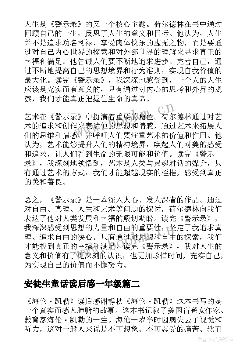 2023年安徒生童话读后感一年级 警示录读后感心得体会(优质7篇)