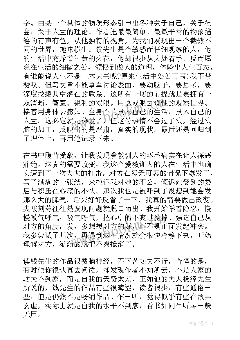 最新季羡林感悟人生读后感 季羡林的八堂人生课读后感(优秀5篇)