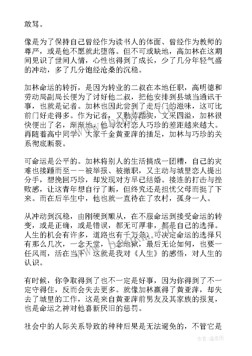 最新季羡林感悟人生读后感 季羡林的八堂人生课读后感(优秀5篇)