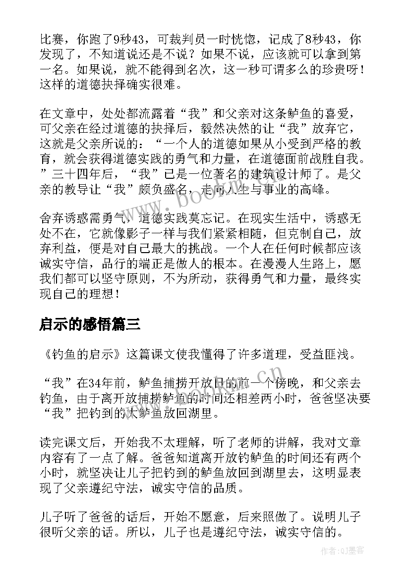 2023年启示的感悟(精选7篇)