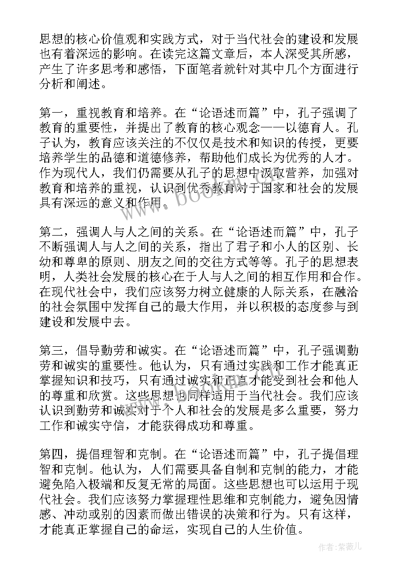 最新论语仁读后感 论语先进篇读后感心得体会(通用9篇)