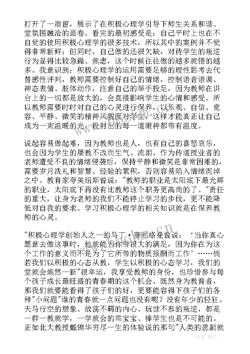 最新心理罪读后感(大全9篇)