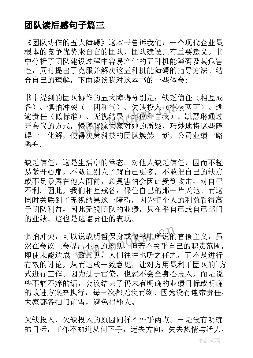 2023年团队读后感句子(大全8篇)