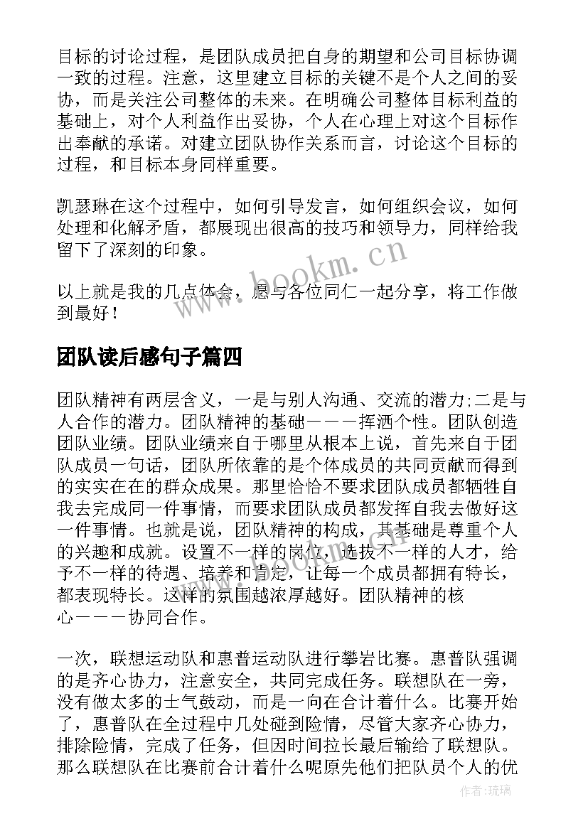 2023年团队读后感句子(大全8篇)