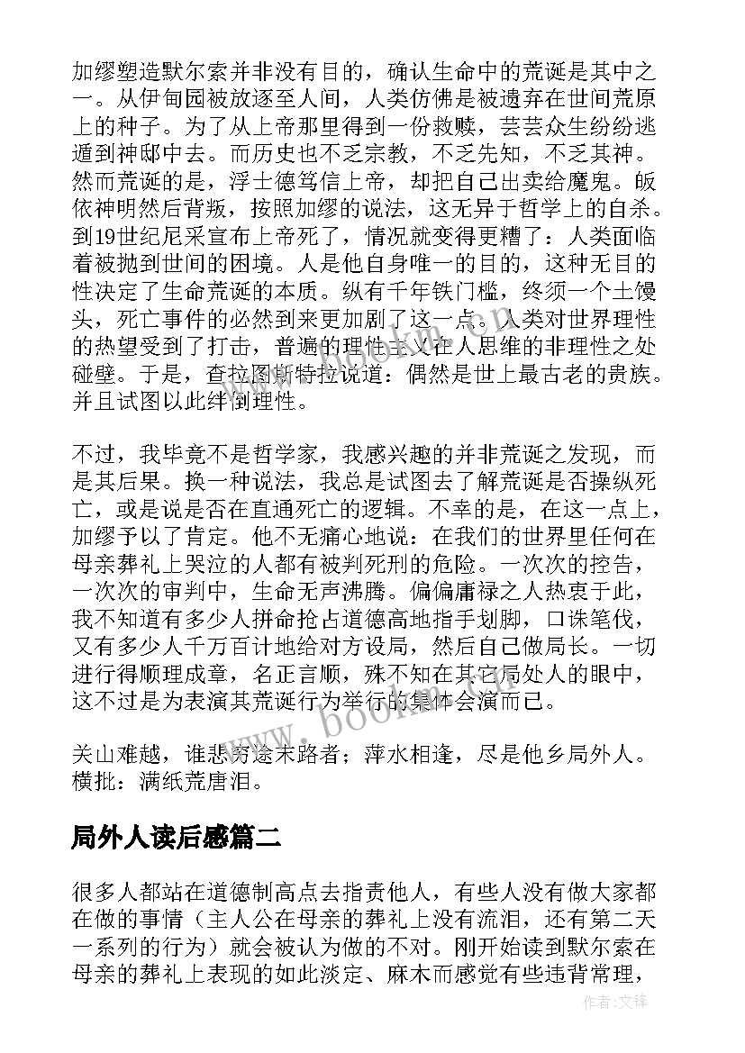 最新局外人读后感(实用8篇)