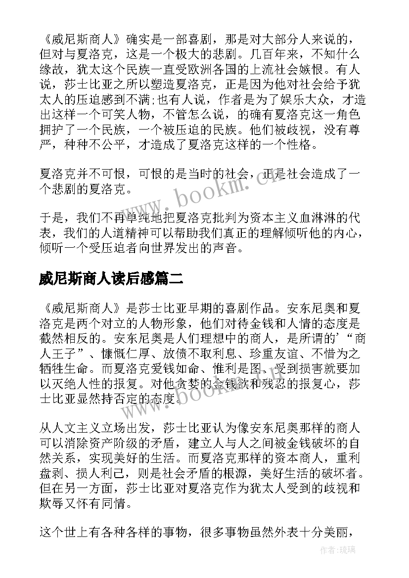 威尼斯商人读后感(模板5篇)