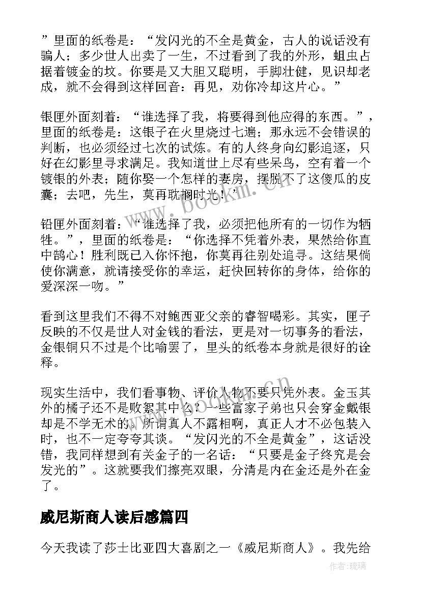 威尼斯商人读后感(模板5篇)