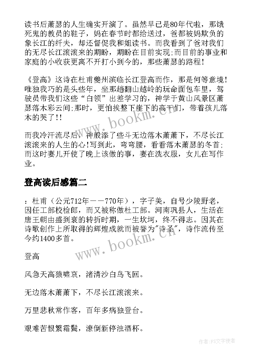 最新登高读后感(汇总5篇)