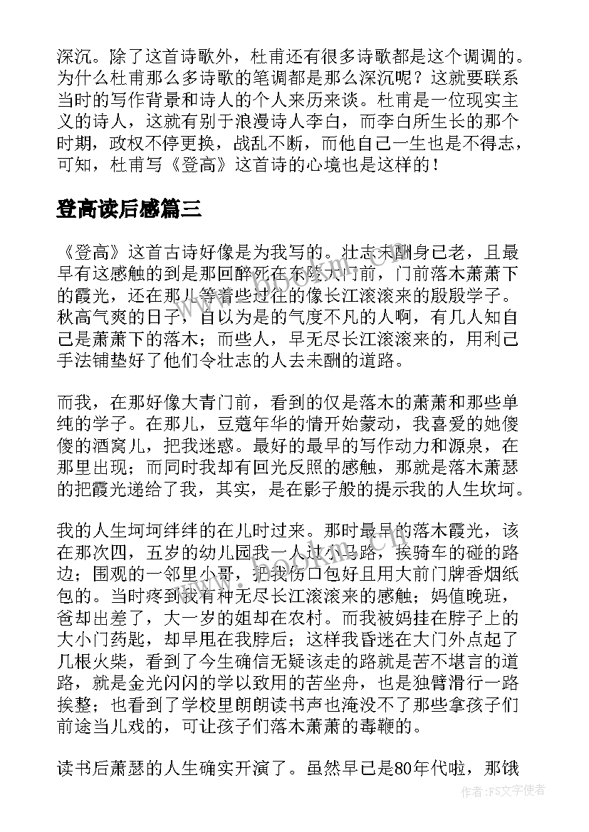 最新登高读后感(汇总5篇)