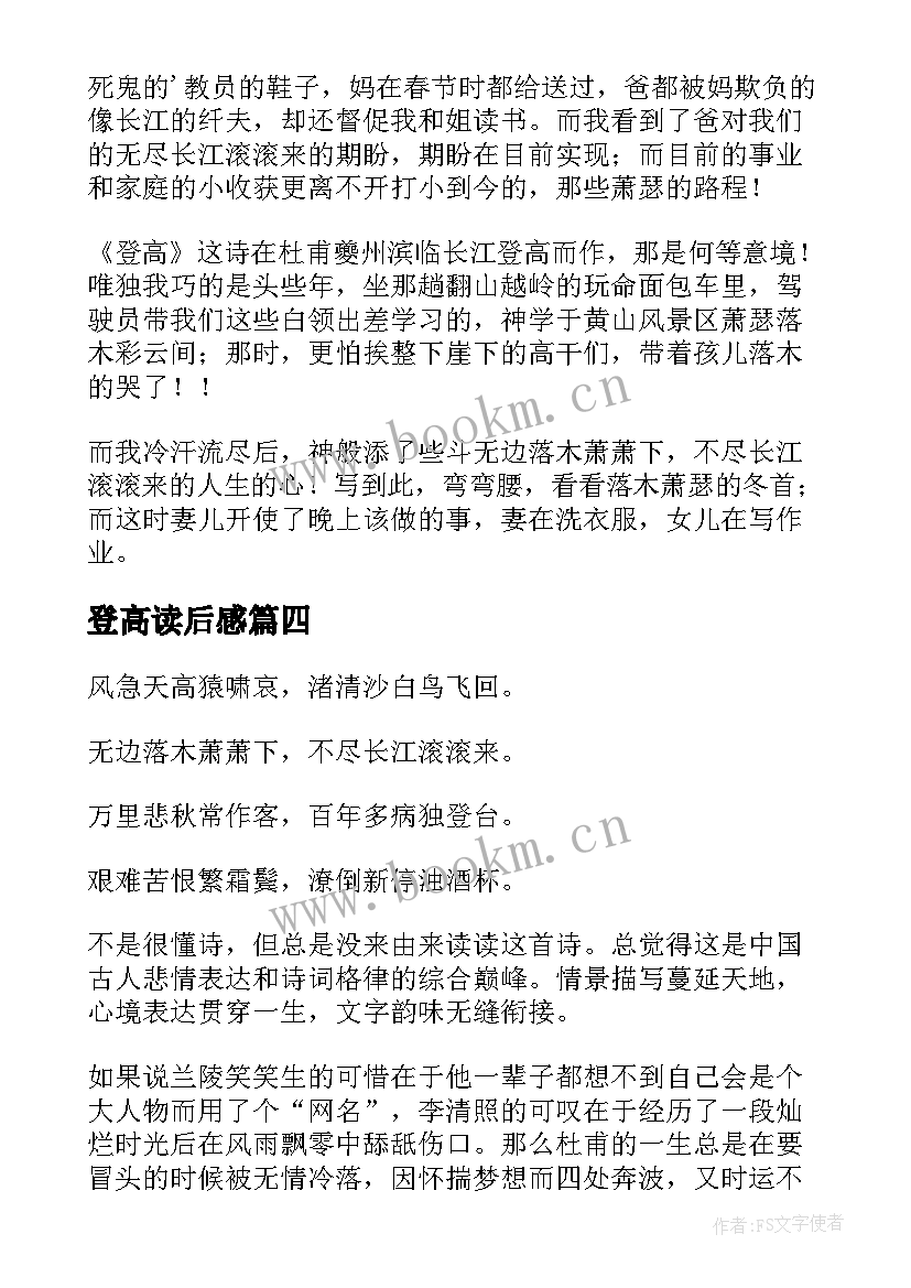 最新登高读后感(汇总5篇)