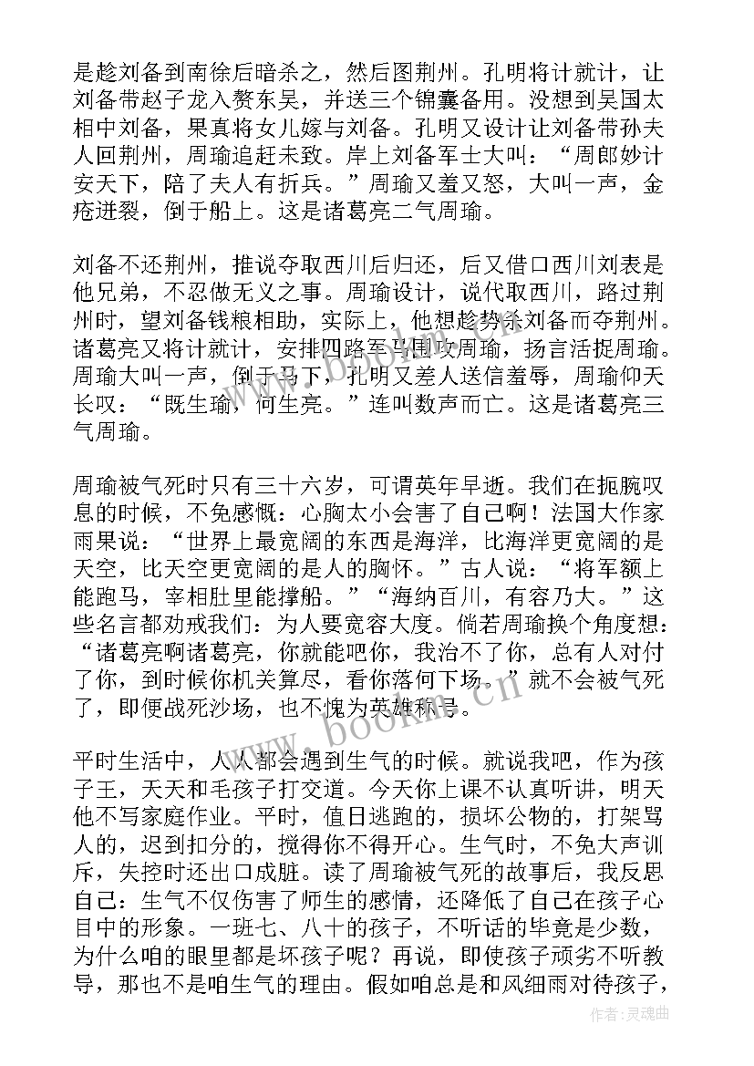 2023年周瑜读后感 周瑜得了失忆症读后感(精选5篇)