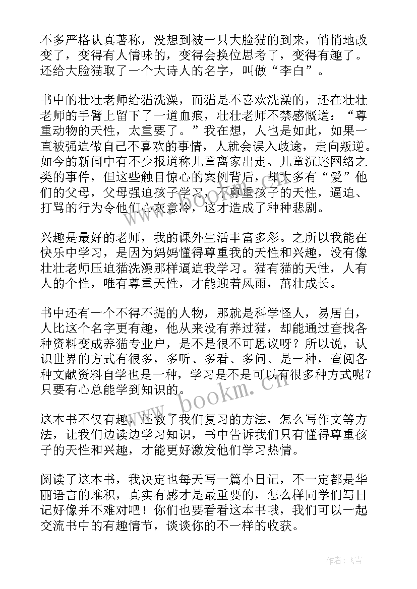 2023年壮壮老师读后感 壮壮老师与林大熊读后感(优质5篇)