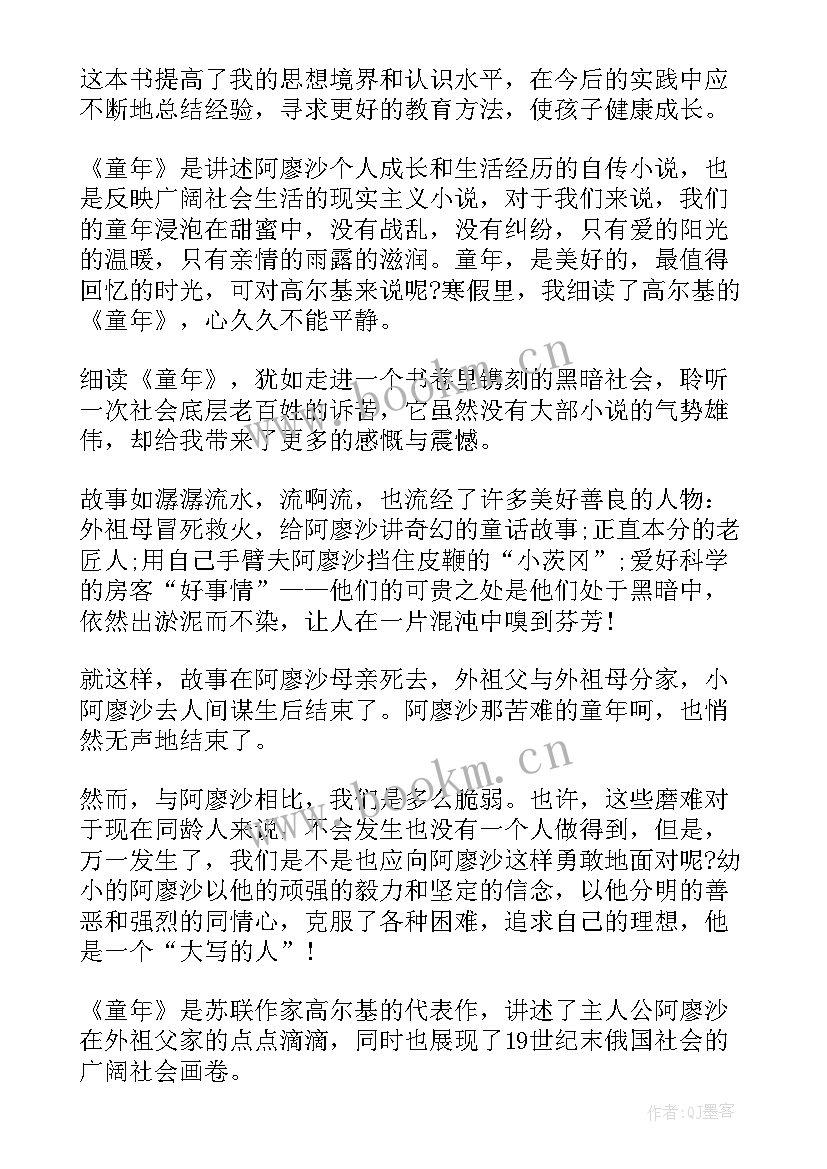 最新童年读后感初中 初一以童年为题的读后感(优质5篇)