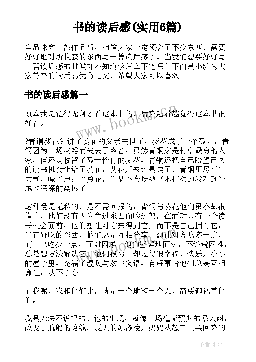 书的读后感(实用6篇)