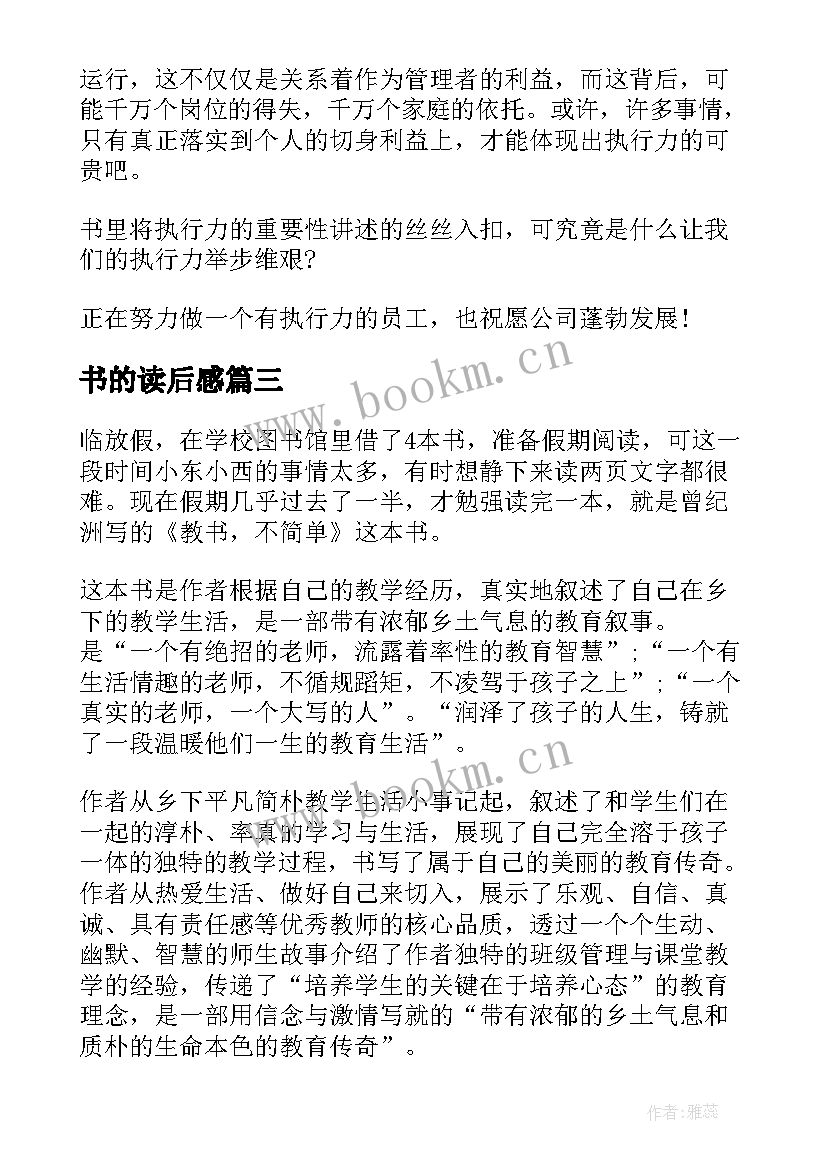 书的读后感(实用6篇)