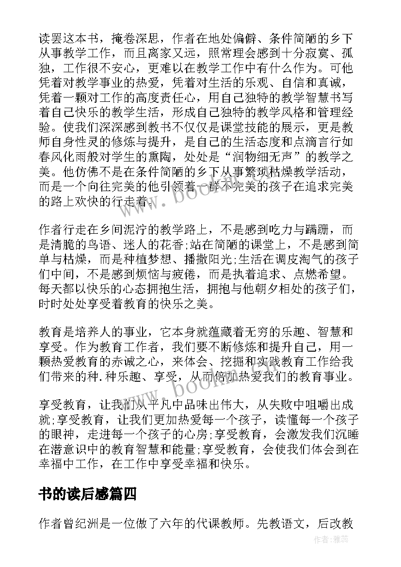 书的读后感(实用6篇)