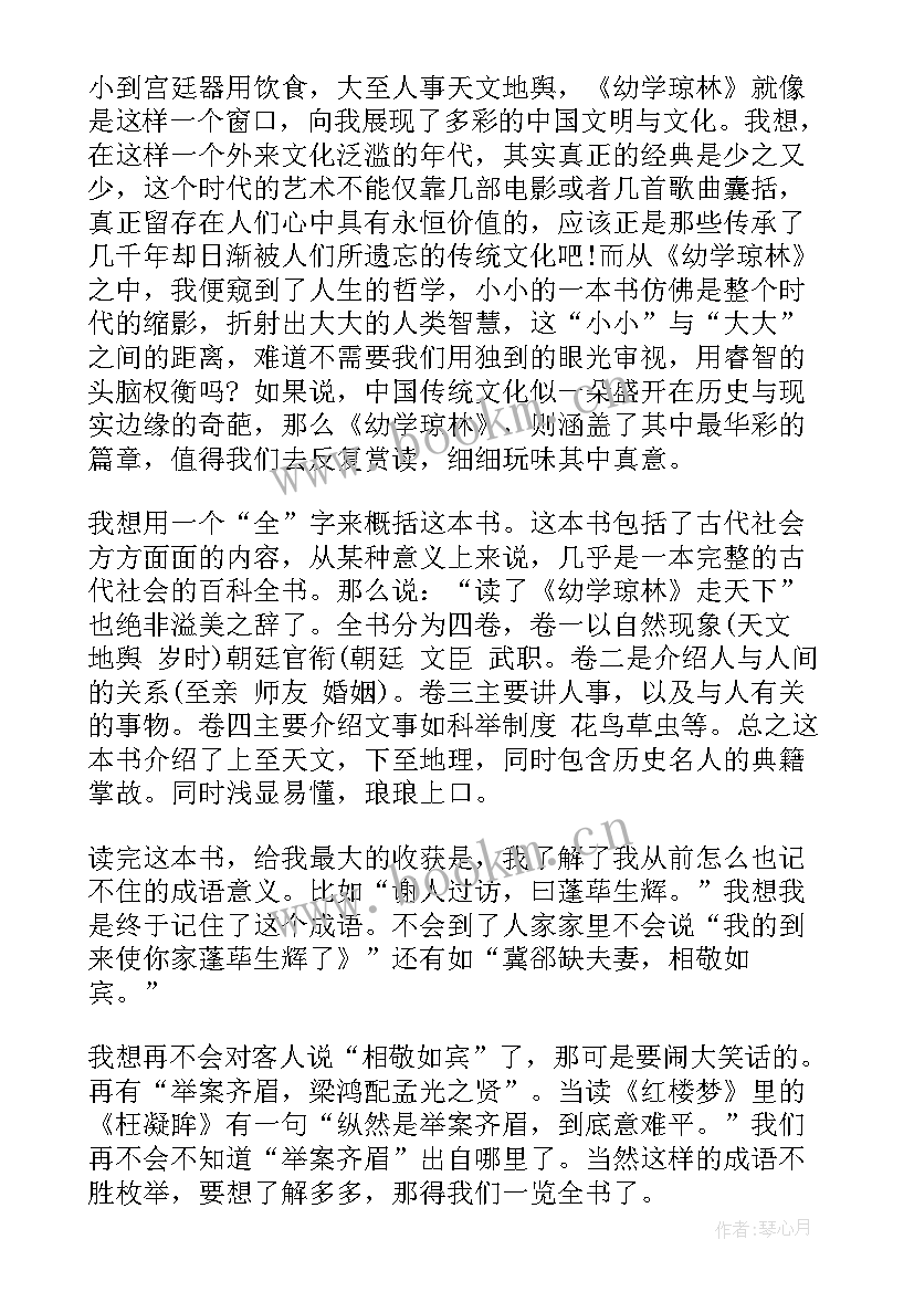 学而的读后感(通用5篇)