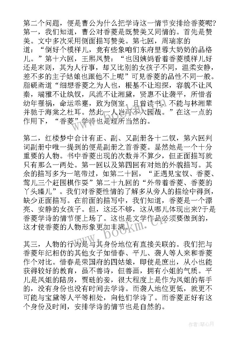 学而的读后感(通用5篇)