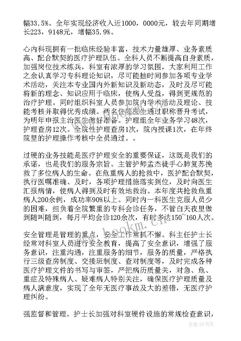 最新肾病内科医生自我鉴定(精选5篇)