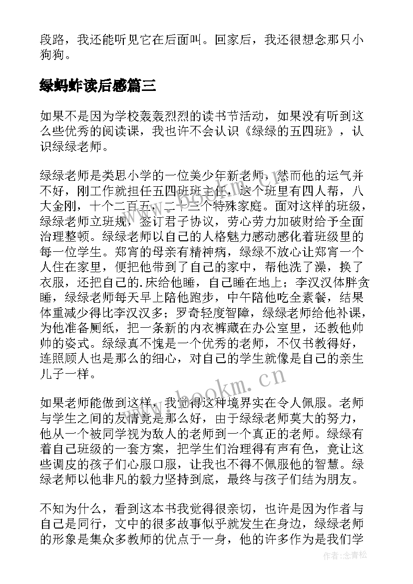 最新绿蚂蚱读后感 绿绿小蚂蚱读后感(优秀5篇)