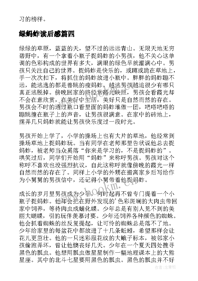 最新绿蚂蚱读后感 绿绿小蚂蚱读后感(优秀5篇)