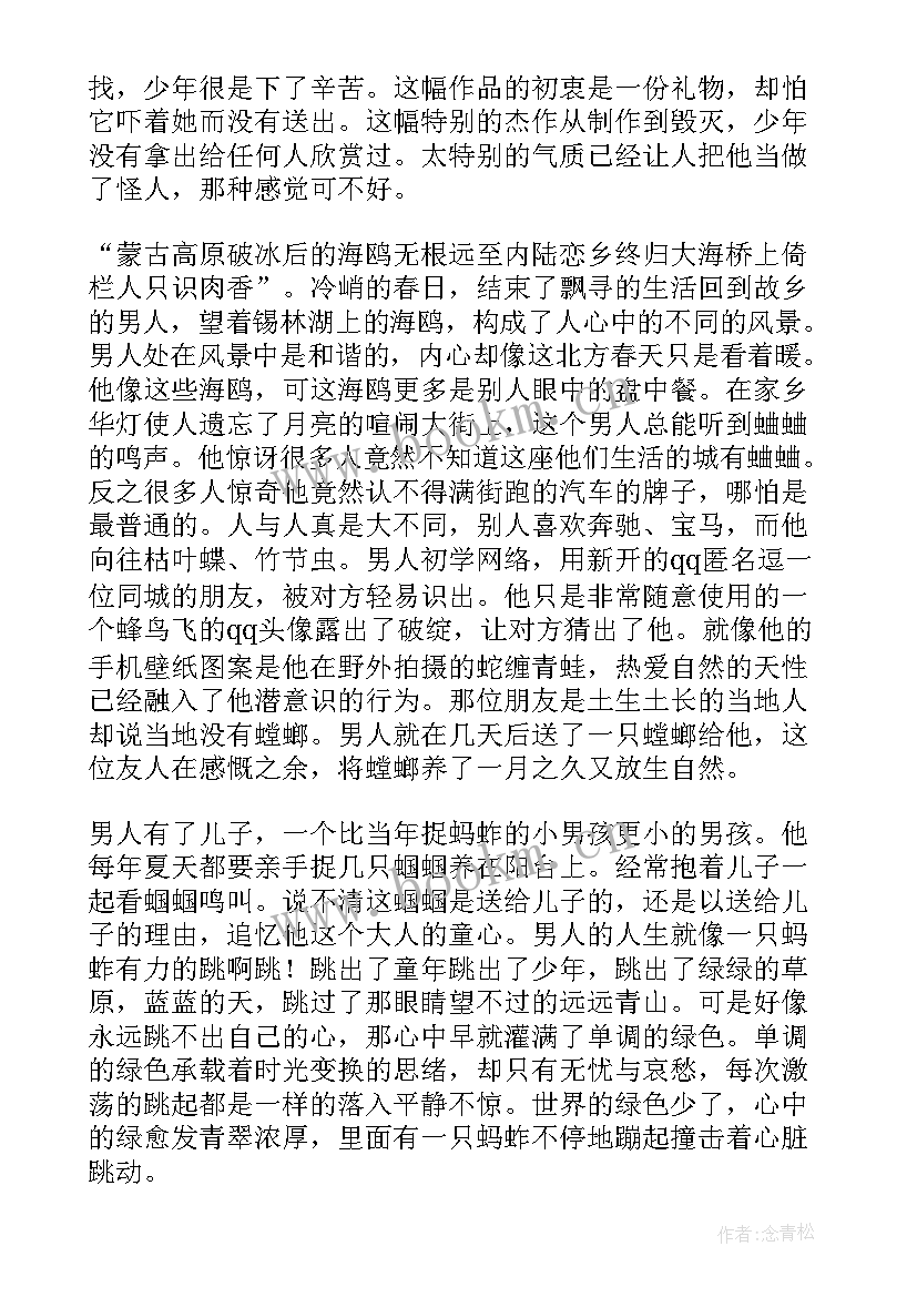 最新绿蚂蚱读后感 绿绿小蚂蚱读后感(优秀5篇)