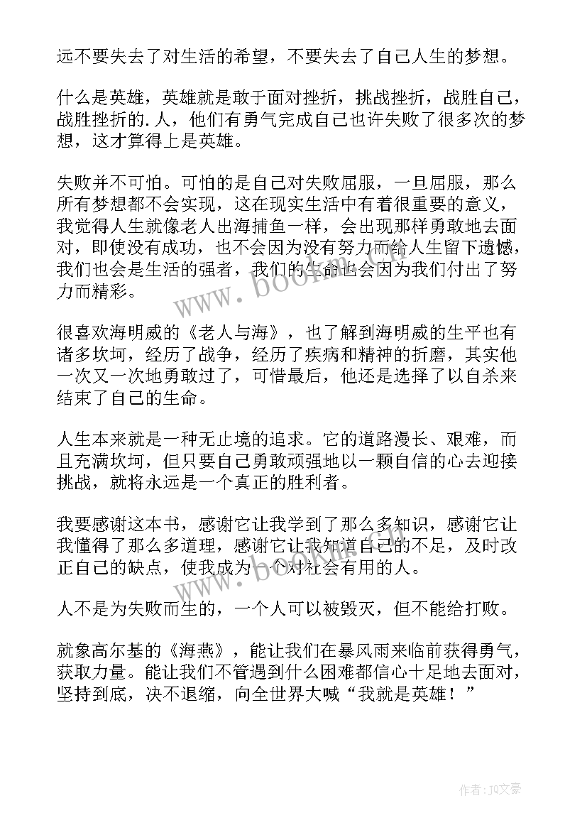 最新读老人与海读后感 老人与海读后感(优质8篇)