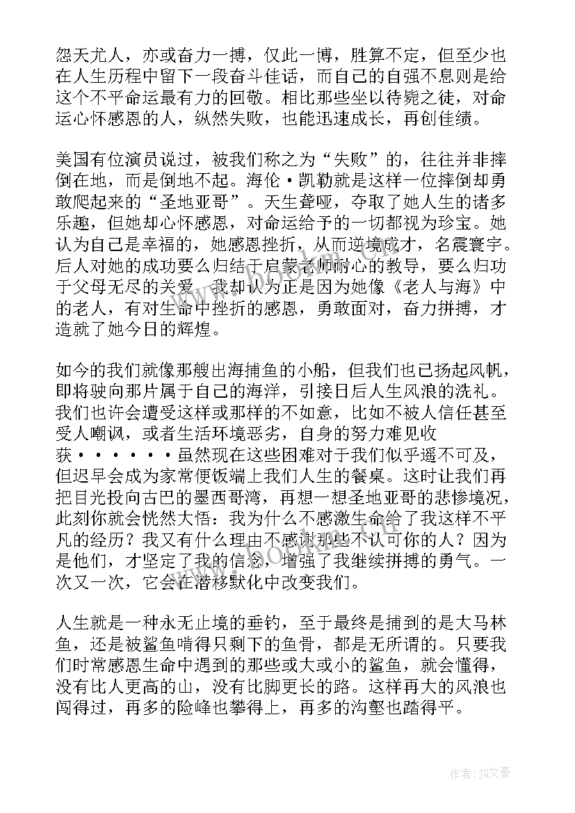 最新读老人与海读后感 老人与海读后感(优质8篇)