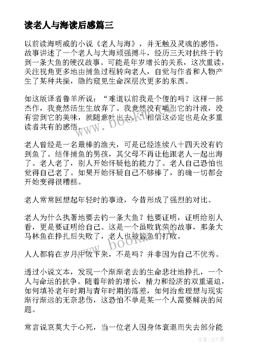 最新读老人与海读后感 老人与海读后感(优质8篇)