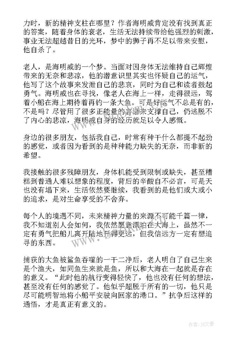 最新读老人与海读后感 老人与海读后感(优质8篇)