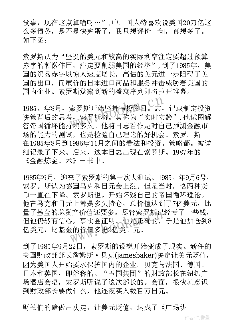 金融道读后感员工第一(通用9篇)