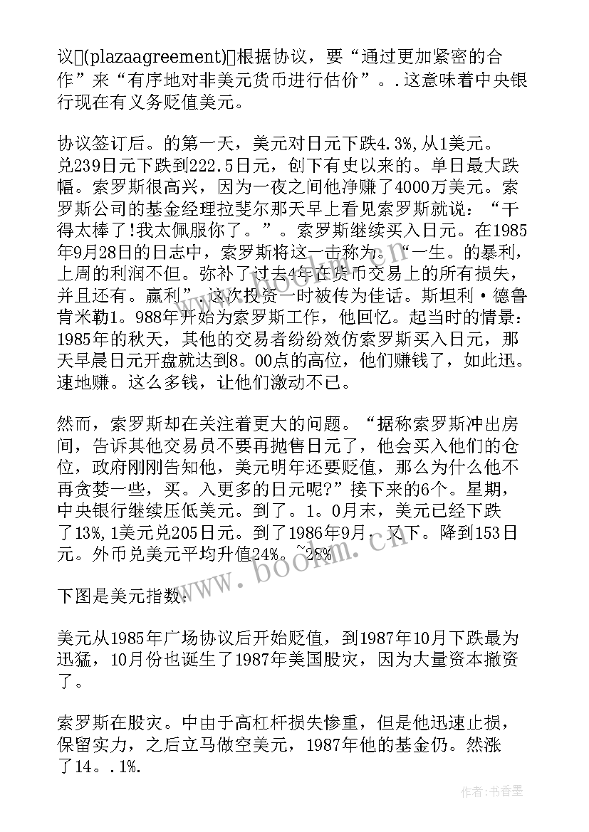 金融道读后感员工第一(通用9篇)