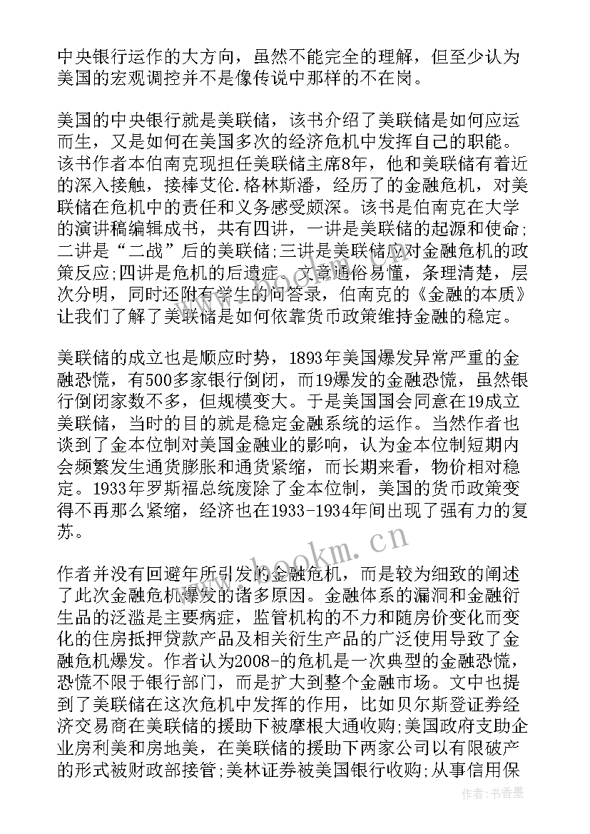 金融道读后感员工第一(通用9篇)