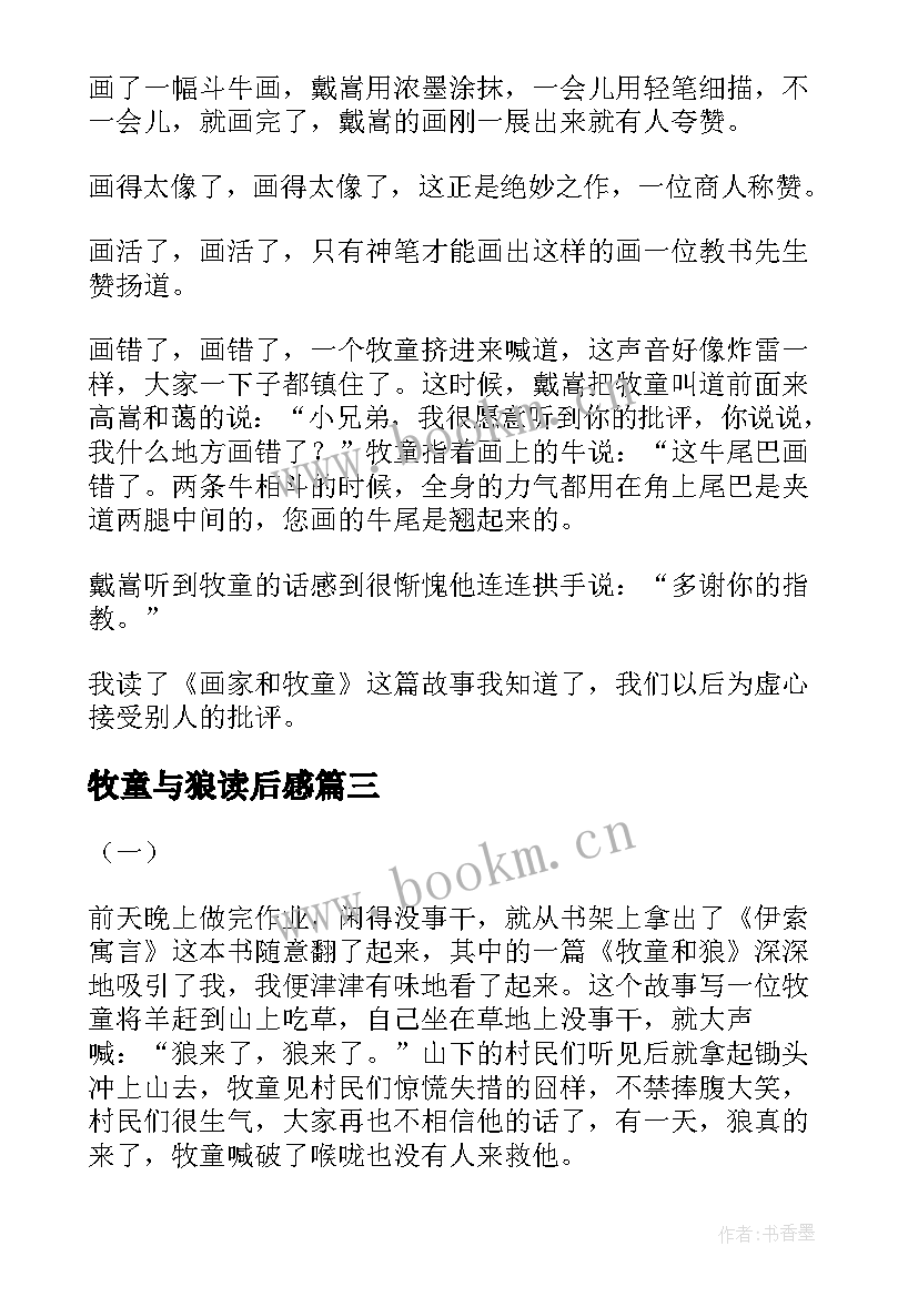 2023年牧童与狼读后感(实用5篇)