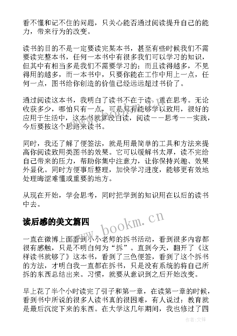 最新读后感的美文(汇总5篇)