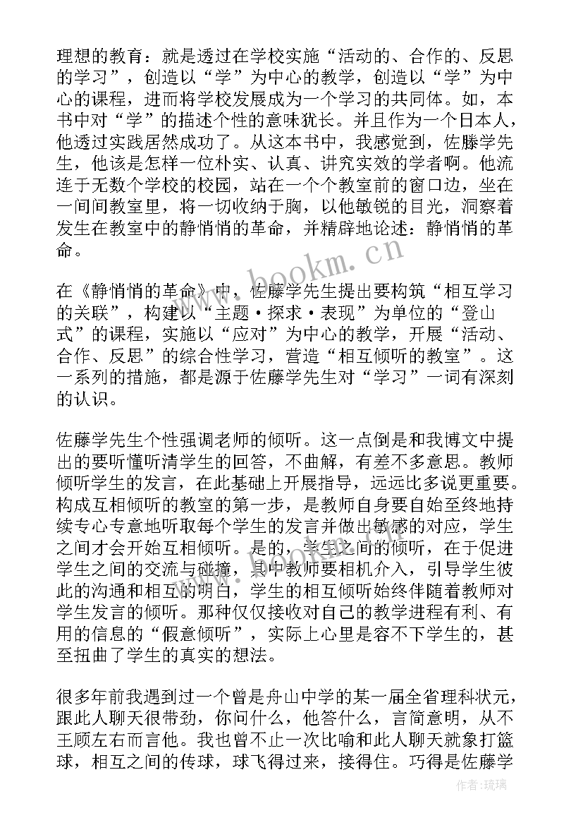 2023年静悄悄的革命读后感精彩题目 静悄悄的革命读后感(精选9篇)