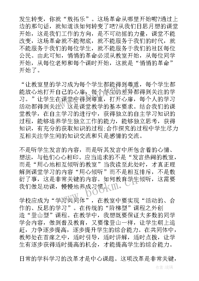 2023年静悄悄的革命读后感精彩题目 静悄悄的革命读后感(精选9篇)