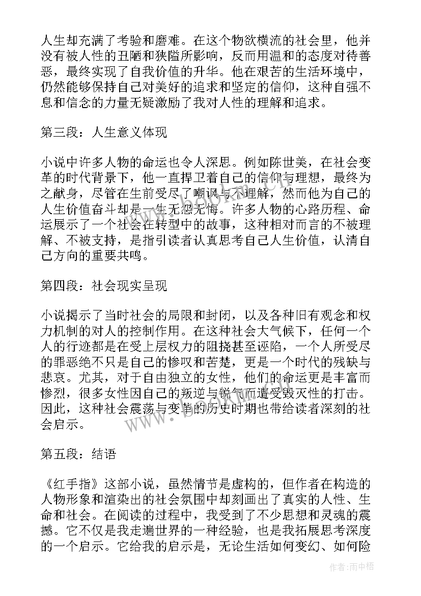 最新手指读后感 读后感读后感(优秀9篇)