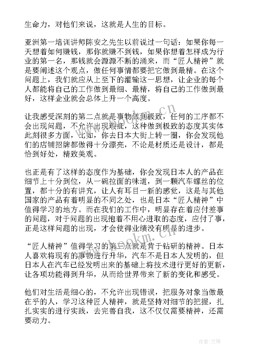 读匠人精神的读后感(精选6篇)