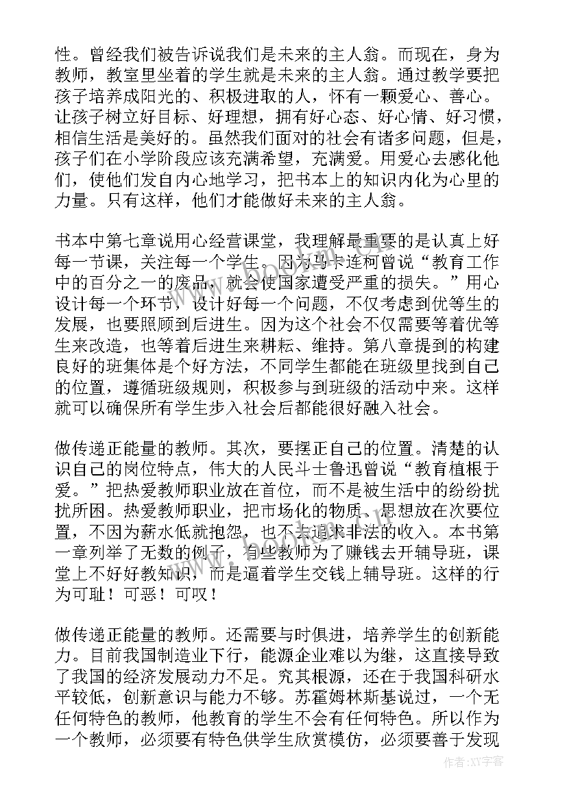 2023年教师正能量读后感(优秀5篇)