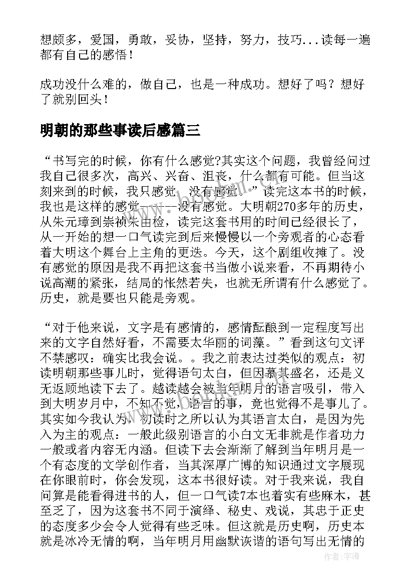 明朝的那些事读后感 明朝那些事儿读后感(模板7篇)