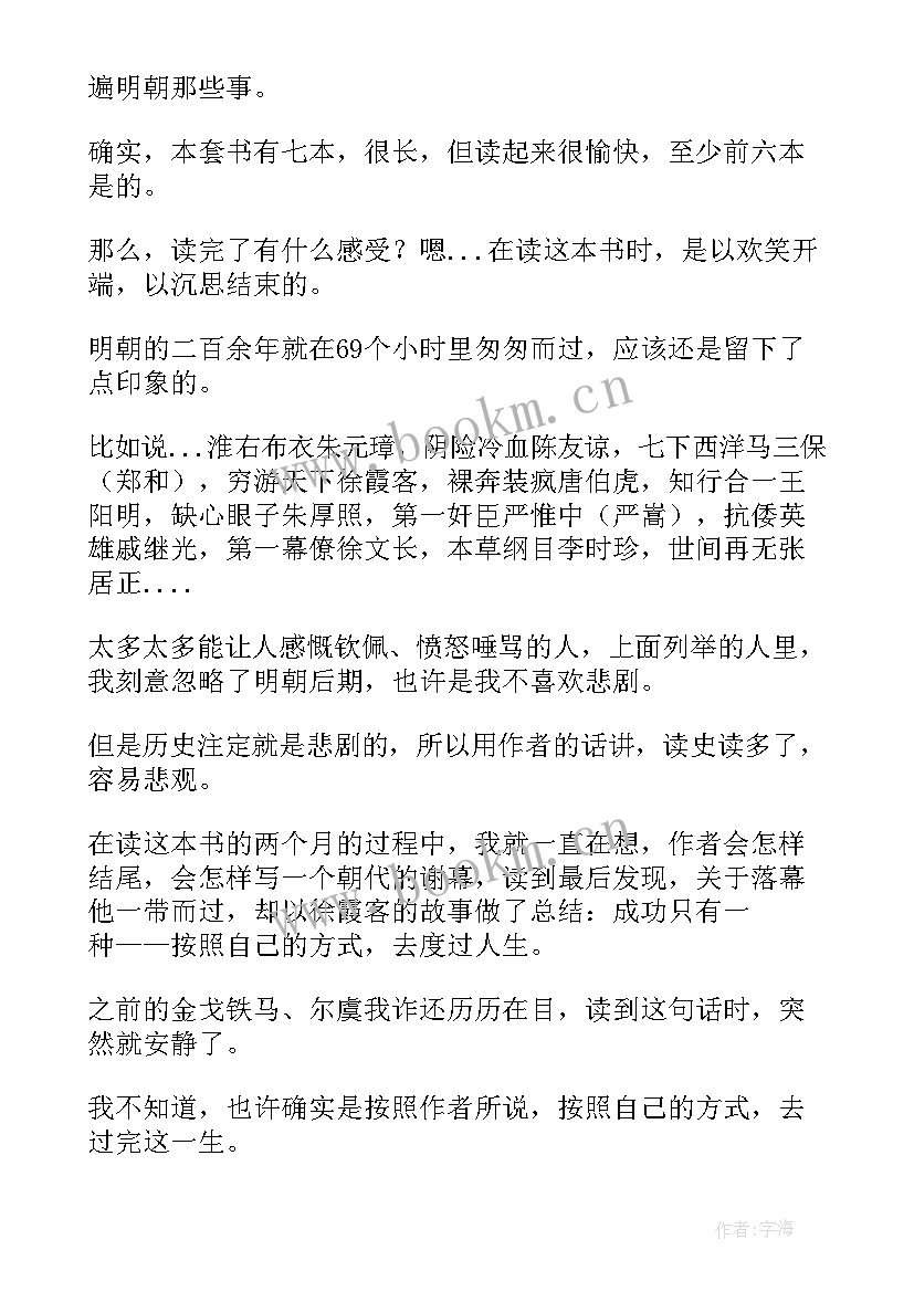 明朝的那些事读后感 明朝那些事儿读后感(模板7篇)