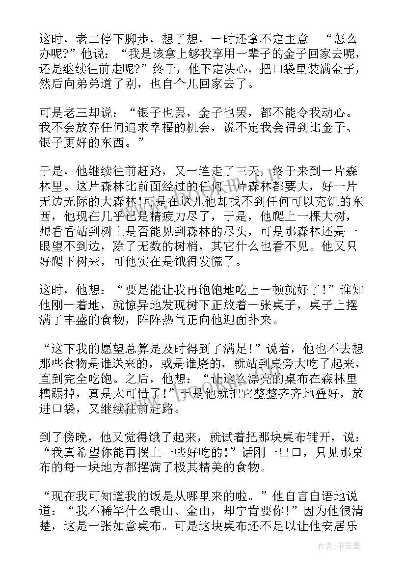 最新格林故事读后感 小学生故事书格林童话读后感(优秀5篇)