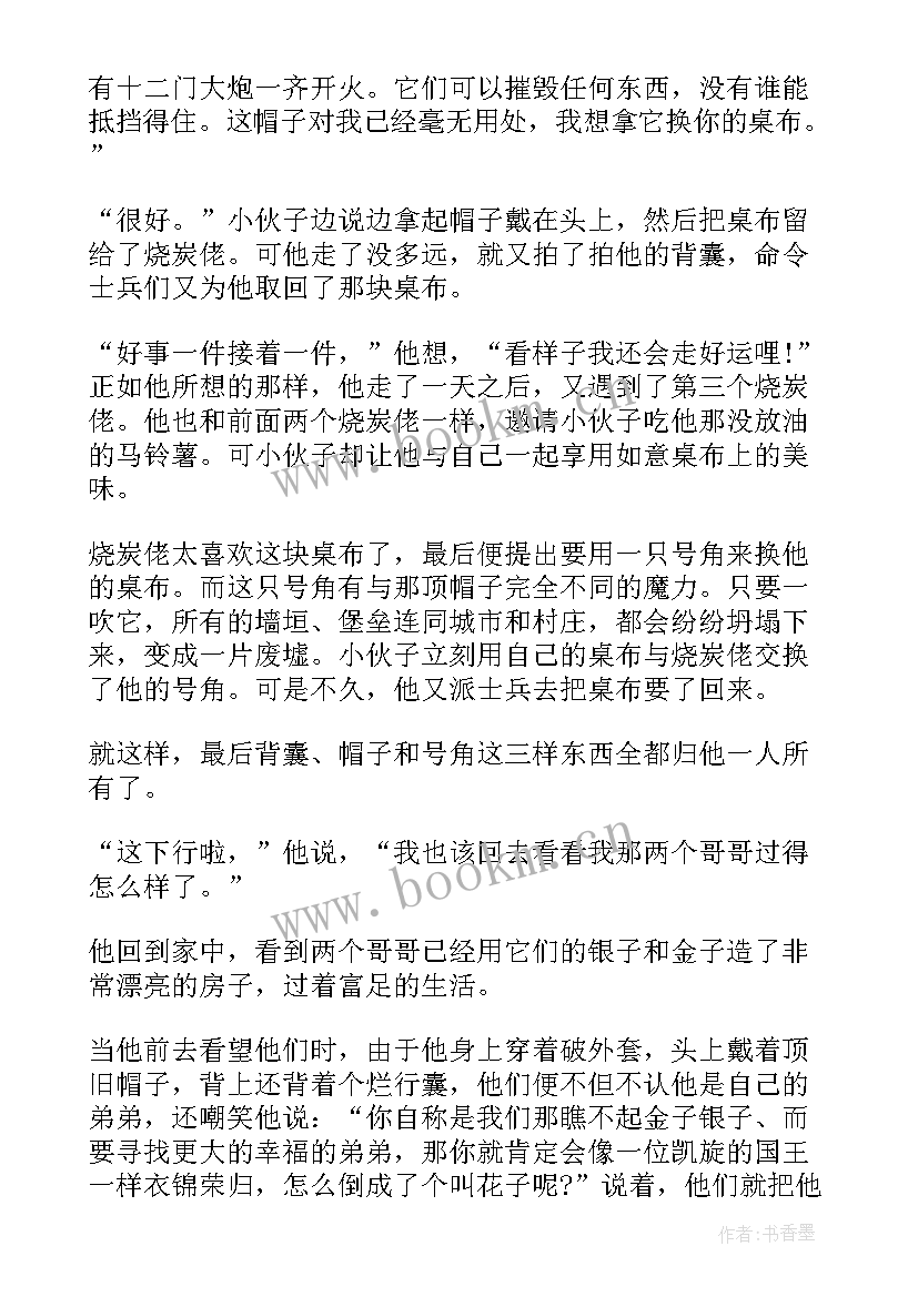 最新格林故事读后感 小学生故事书格林童话读后感(优秀5篇)