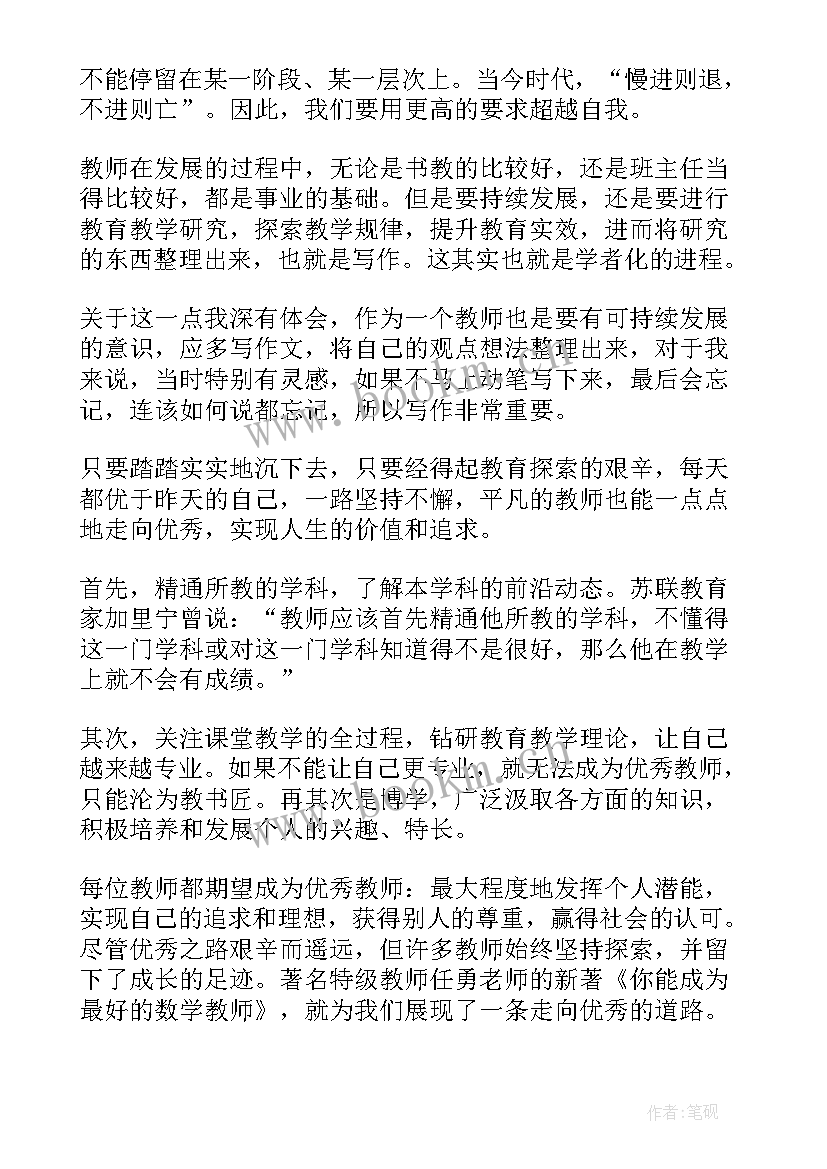 你能赢英文 你能成为最好的数学教师读后感(汇总5篇)