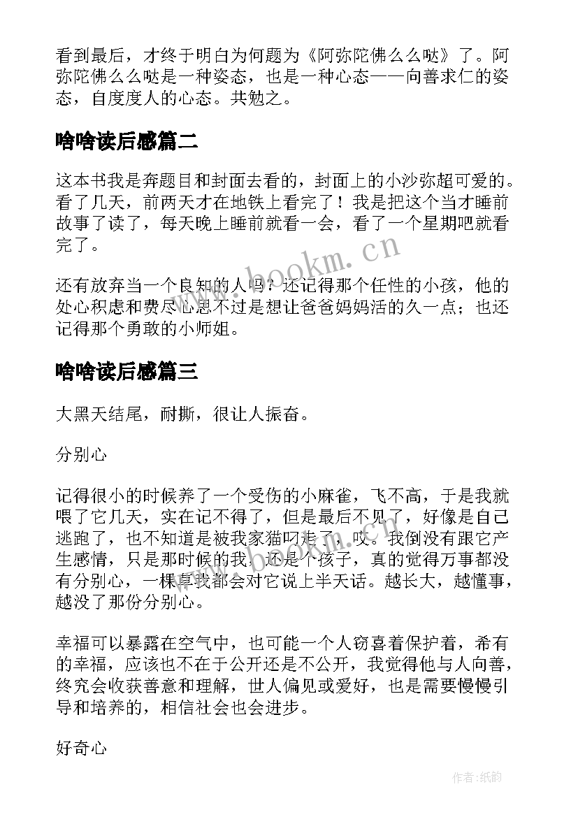 2023年啥啥读后感(汇总5篇)